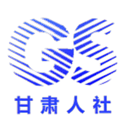 甘肃省人社生物认证系统
