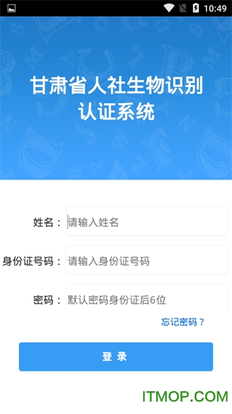 甘肃省人社生物认证系统