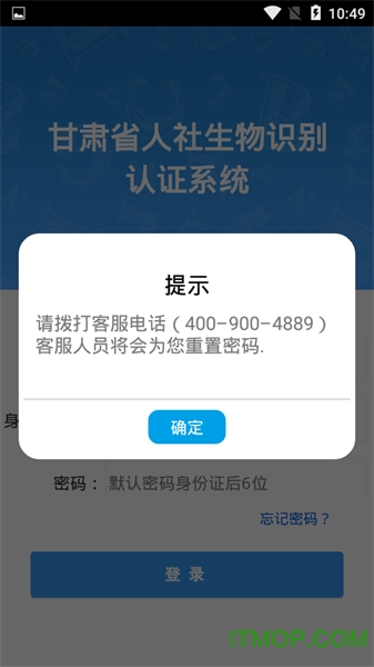 甘肃省人社生物认证系统图3