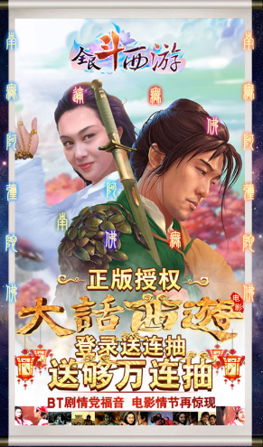 全民斗西游BT版