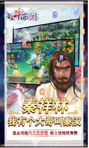 全民斗西游BT版图2