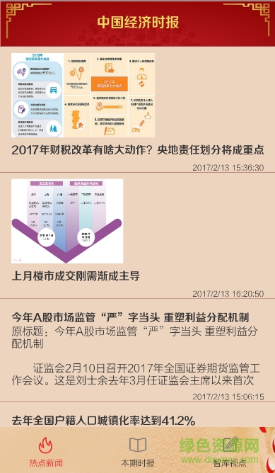 中国经济新闻网