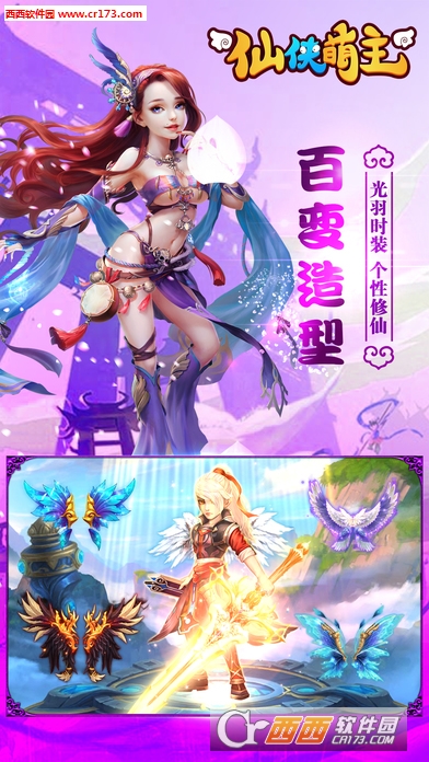 仙侠萌主手游图2