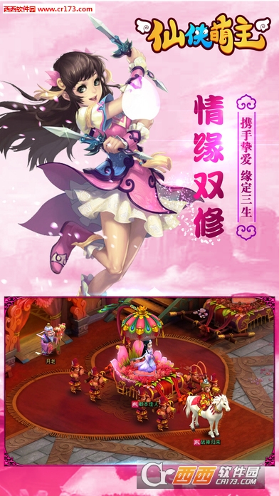仙侠萌主手游图1