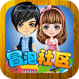 冒泡社区2.0精简版