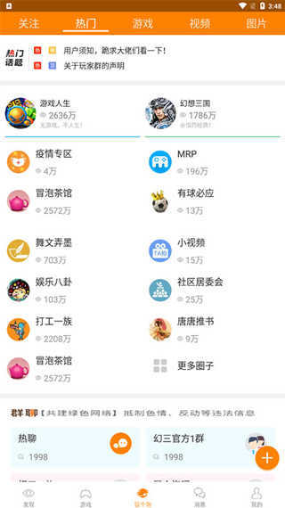 冒泡社区2.0精简版图1