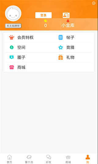 冒泡社区2.0精简版图2