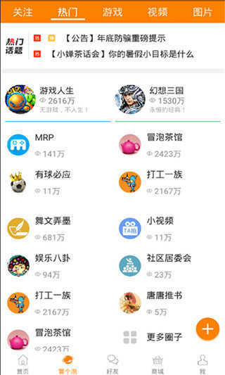 冒泡社区2.0精简版图3