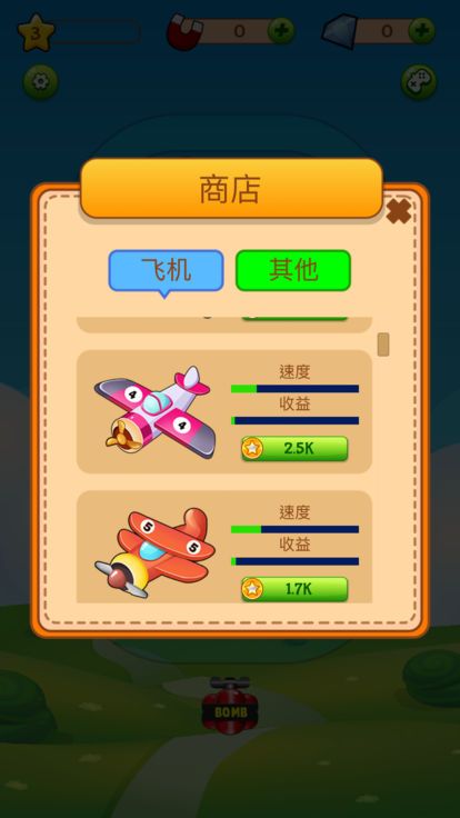 合并飞机大亨版图3