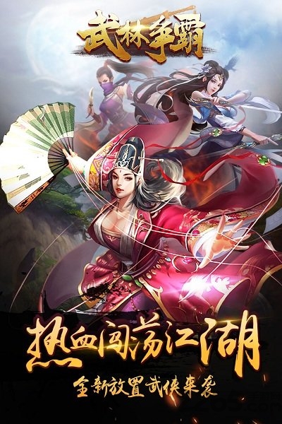武林争霸益玩手游