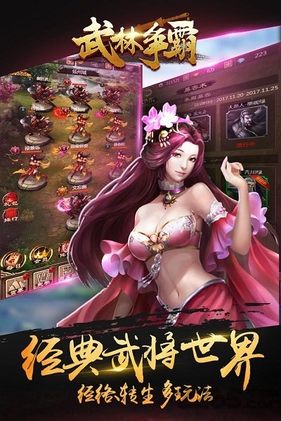 武林争霸益玩手游图2