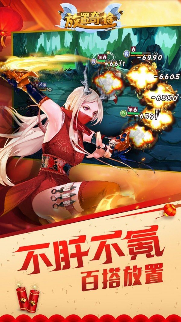 放置奇将手游
