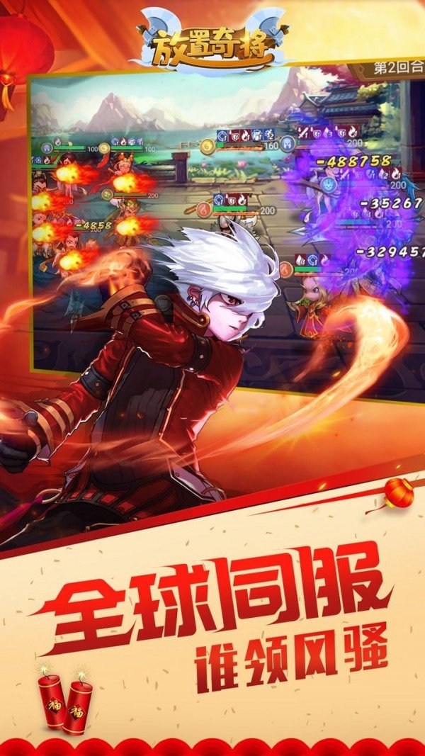 放置奇将手游图2