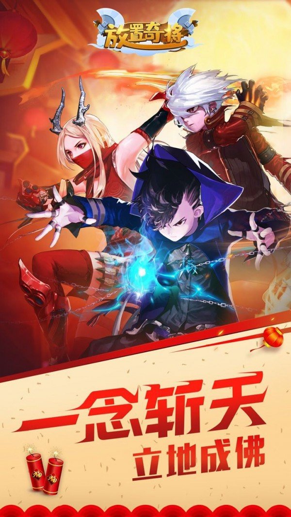 放置奇将手游图4