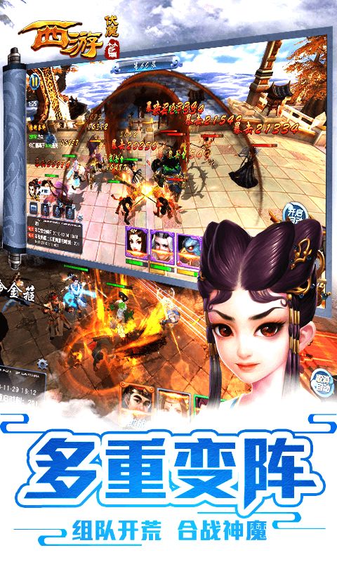 西游伏魔手游