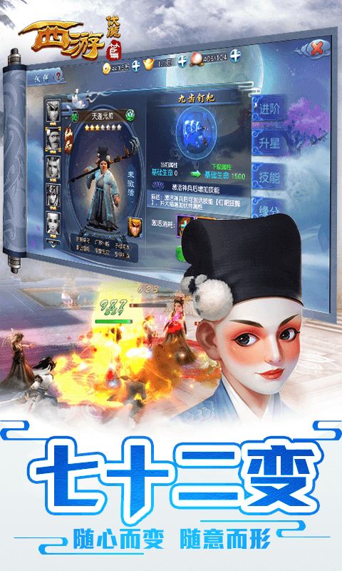 西游伏魔手游图2