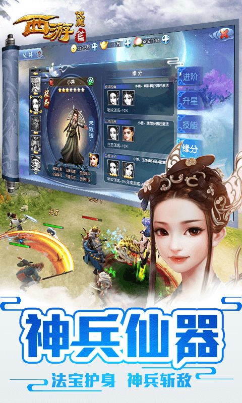 西游伏魔手游图3