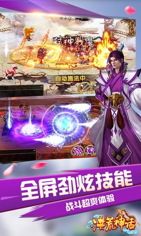 洪荒神话