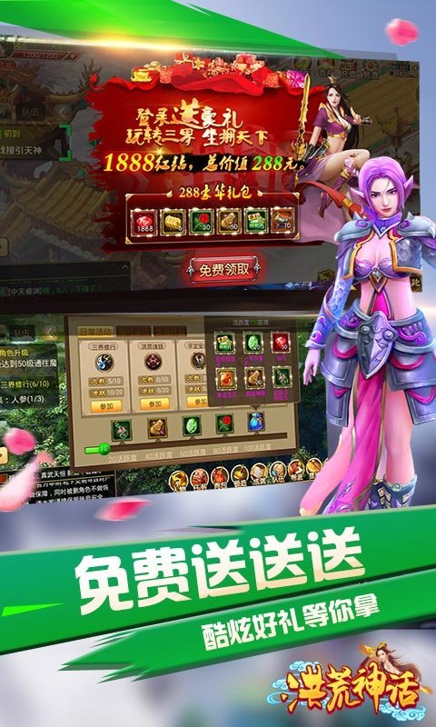 洪荒神话图3