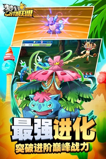 梦幻宠物联盟小米手机版