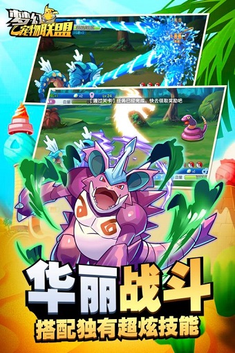 梦幻宠物联盟小米手机版图2