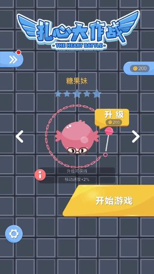 扎心大作战图2