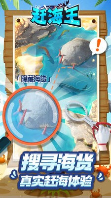 赶海王中王