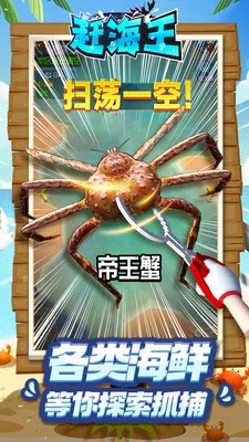 赶海王中王图2