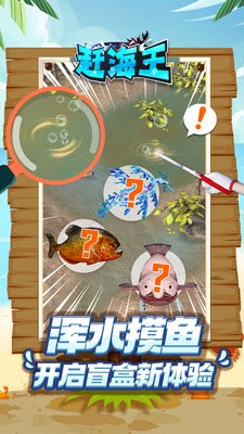 赶海王中王图3