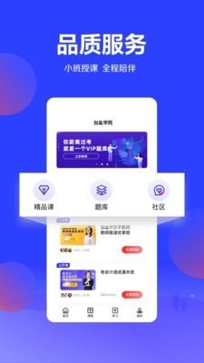 加盐学院最新版图2