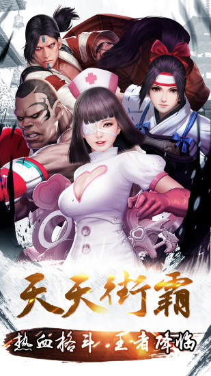 街斗霸王腾讯版手游