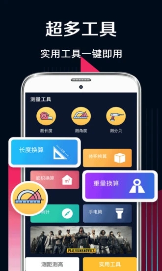 多功能测量工具最新版图2