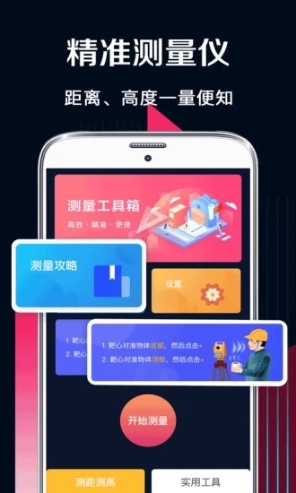 多功能测量工具最新版图3