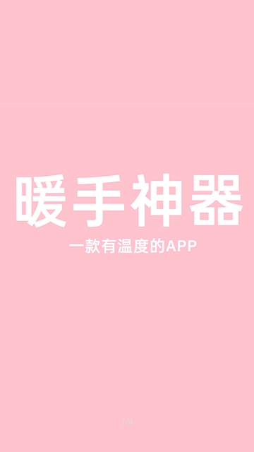 暖手神器图3