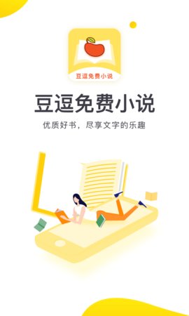 豆逗免费小说图3
