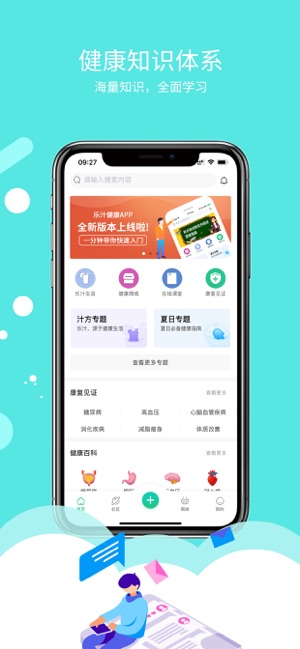 乐汁健康图2
