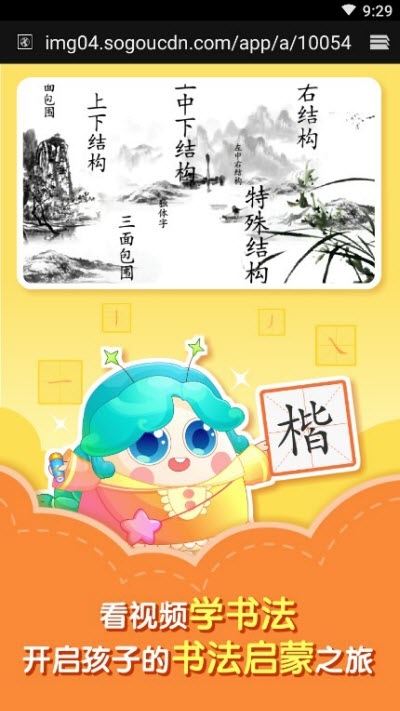 小伴龙学写字图2