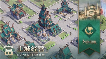 文明与征服官网版