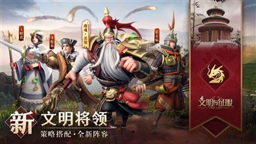 文明与征服官网版