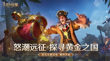 文明与征服官网版