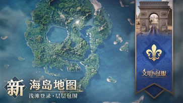 文明与征服官网版图5