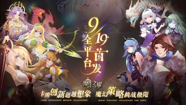 魔卡之耀九游版