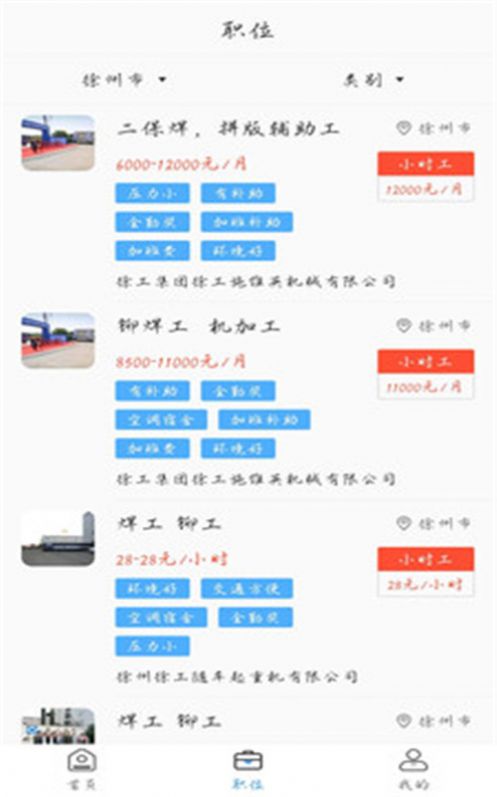 职等你图3