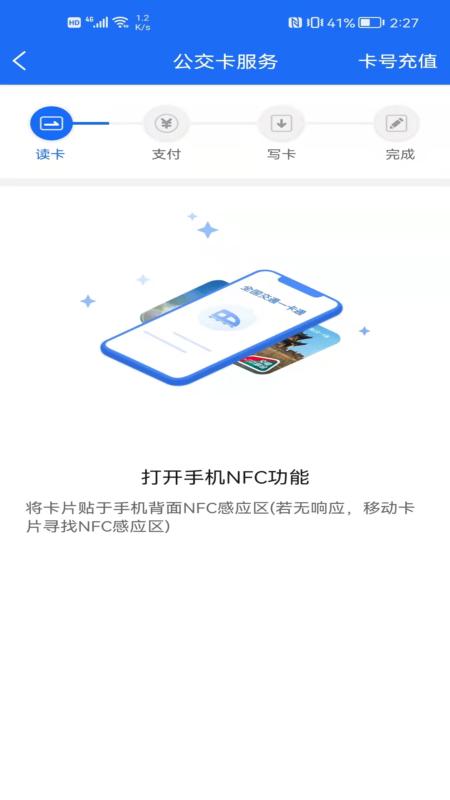 襄阳出行安卓官方版图3