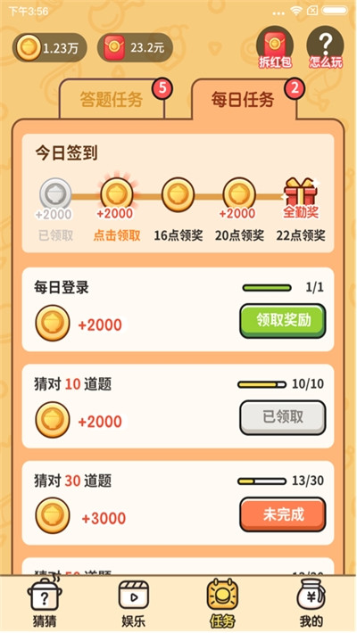 美食猜猜红包版