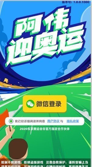 阿伟迎奥运最新版图4