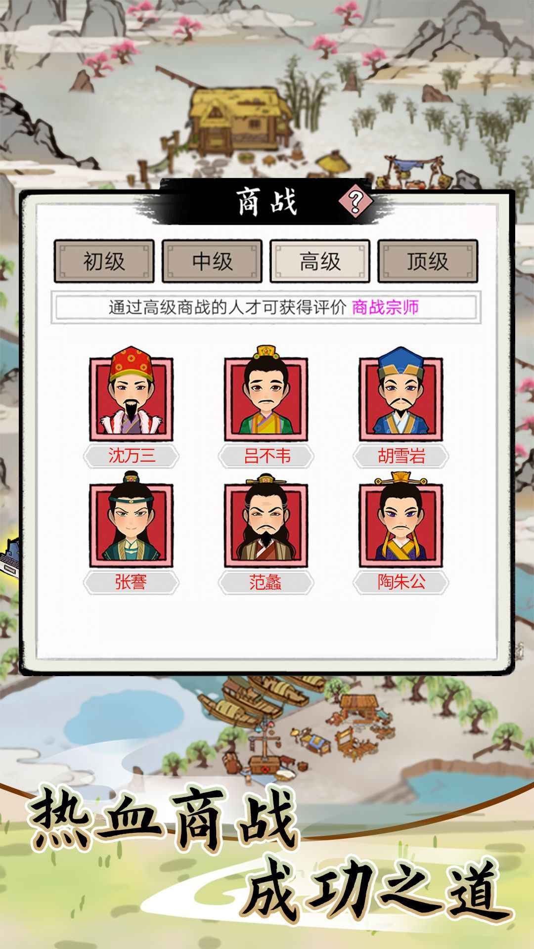 江南首富模拟器免广告版图3