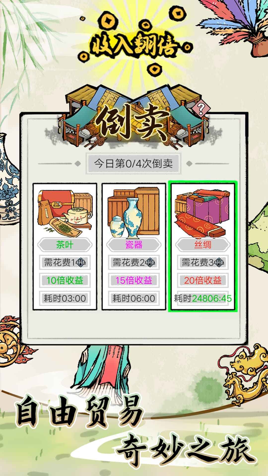 江南首富模拟器免广告版图4