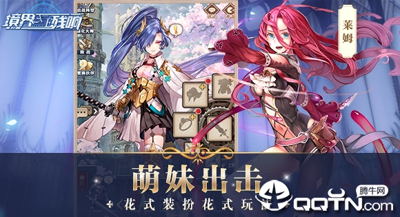 境界残响腾讯版图2