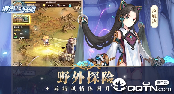 境界残响腾讯版图3